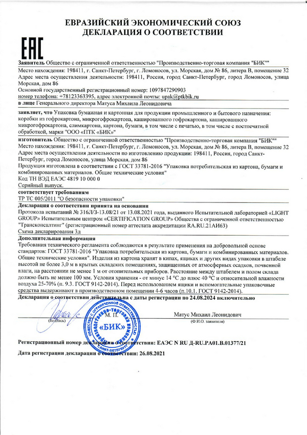 Сертификат на не пищевую упаковку ПТК БИК